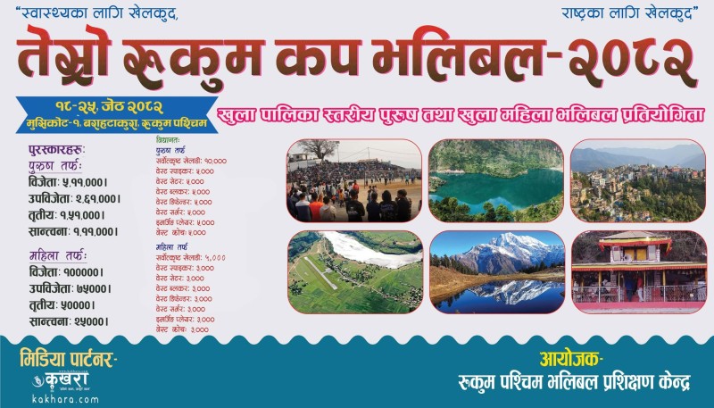 रूकुम कप भलिबलको तेस्रो संस्करण आजबाट सुरु 