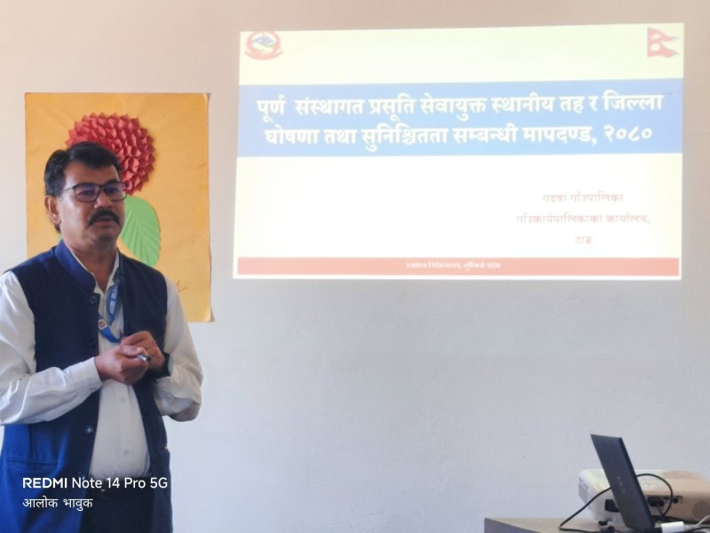 गढवामा शून्य होम डेलिभरीका लागि वडा छनोट कार्यक्रम सम्पन्न