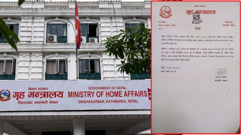 राप्रपाले आज निषेधित क्षेत्र तोडने, गृहले चेतावनी जारी