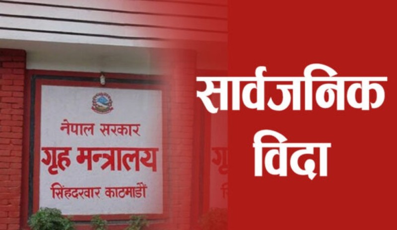 सोमबार सार्वजनिक विदा दिने सरकारको निर्णय
