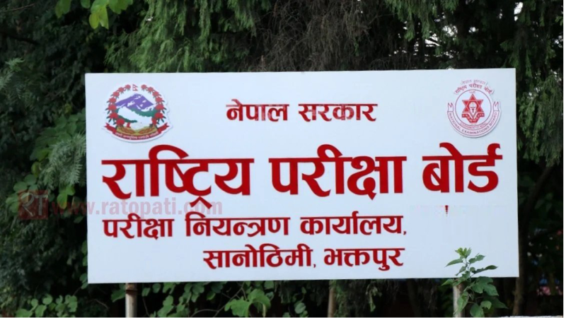 कक्षा १२ को परीक्षा स्थगित