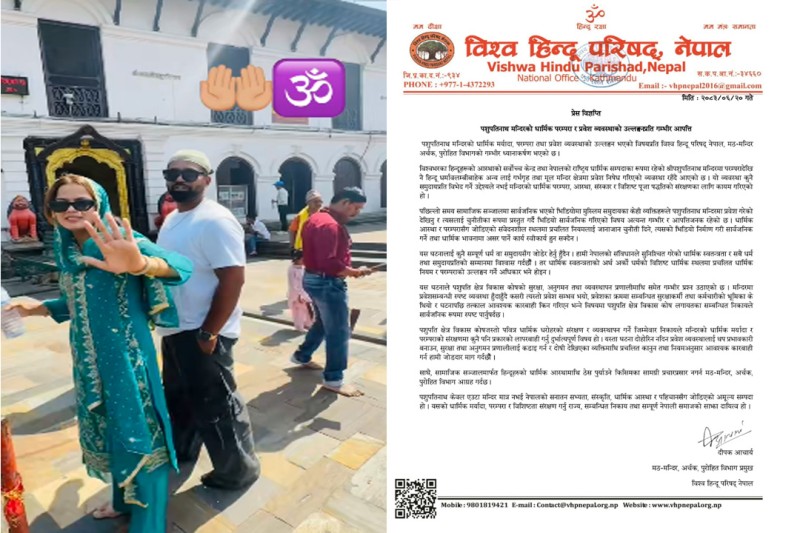पशुपतिनाथ मन्दिरमा गैरहिन्दु प्रवेशको विषयमा मठ-मन्दिर, अर्चक, पुरोहित बिभागको आपत्ति