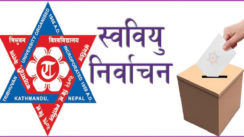 धादिङको नीलकण्ठ बहुमुखी क्याम्पसको स्ववियु चुनाव स्थगित