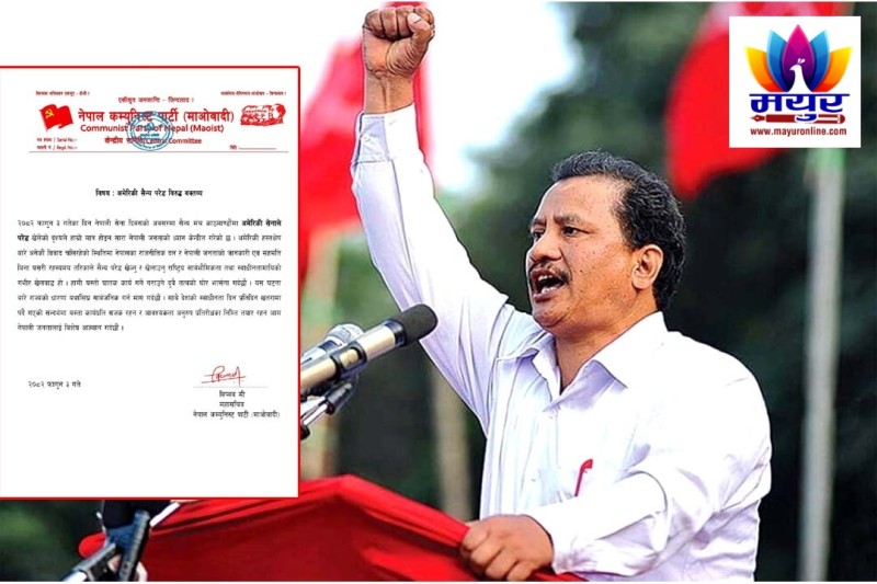 अमेरिकी सैन्य परेडविरुद्ध नेकपा माओवादीको कडा आपत्ति, सरकारसँग स्पष्ट धारणा माग