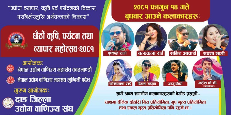 घोराही महोत्सवमा आज पुष्कल शर्मा र सत्यकला राईकाे प्रस्तुति