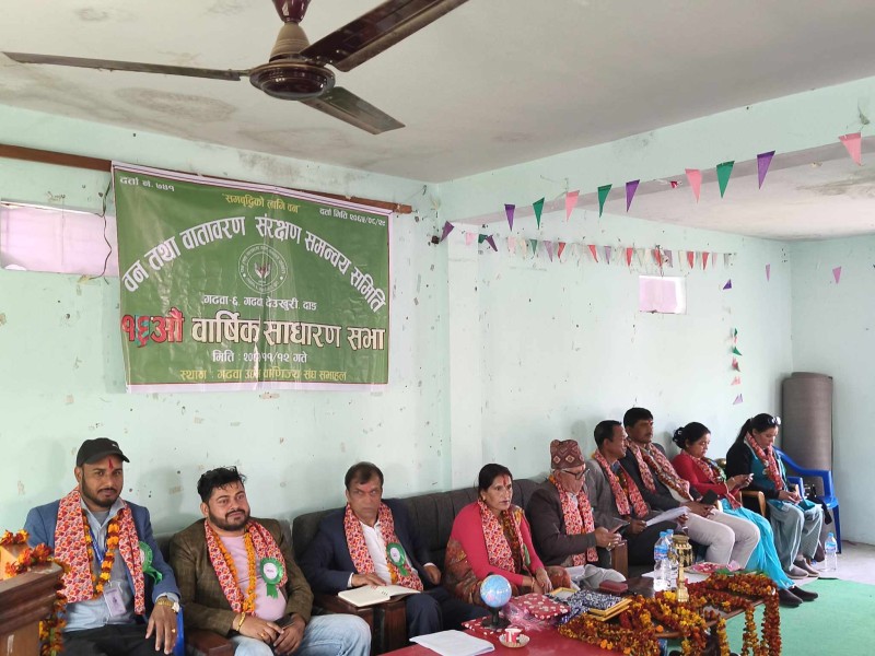 वन संरक्षणका प्रतिबद्धतासहित गढवामा १६औँ वार्षिक साधारण सभा सम्पन्न