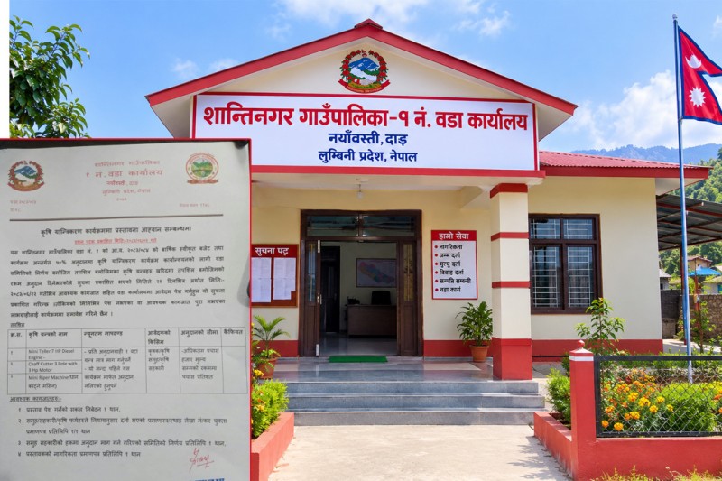 शान्तिनगर–१ नं. वडा कार्यालयकाे कृषि यान्त्रीकरण कार्यक्रमका लागि प्रस्ताव आह्वान