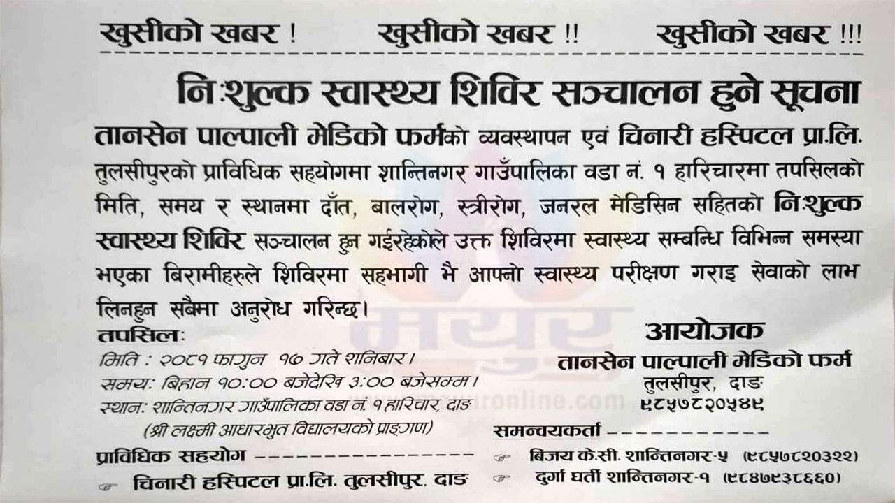Health-Shibir-fnl--Harichar-fnl-1740724044.jpg