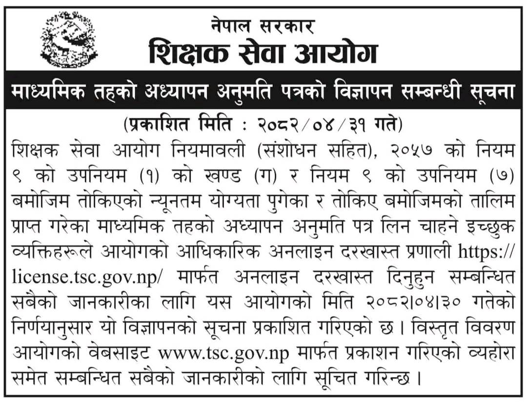 Teachers-service-comission-nepal-1755308925.jpg