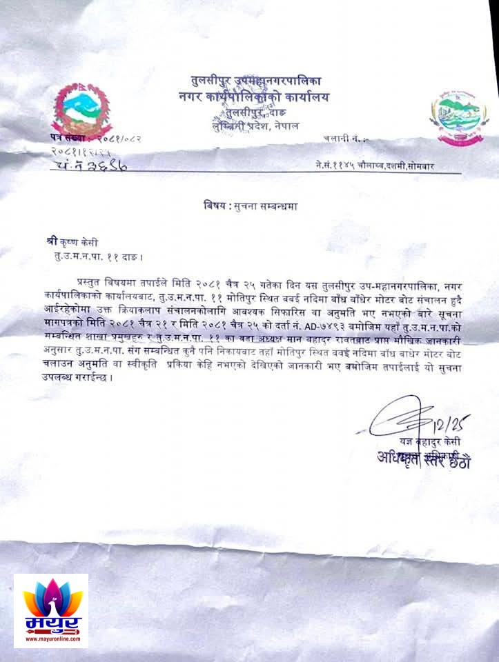Tulsipur-upmahar-1744165687.jpg