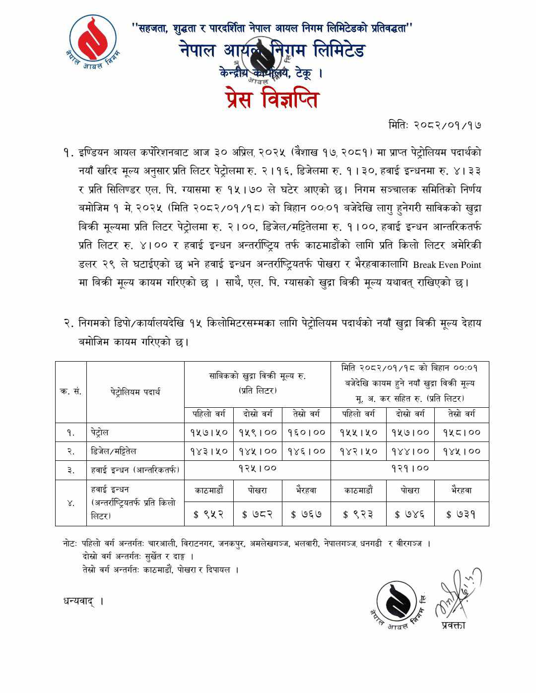 petrol-padarth-rate-1746061298.jpg