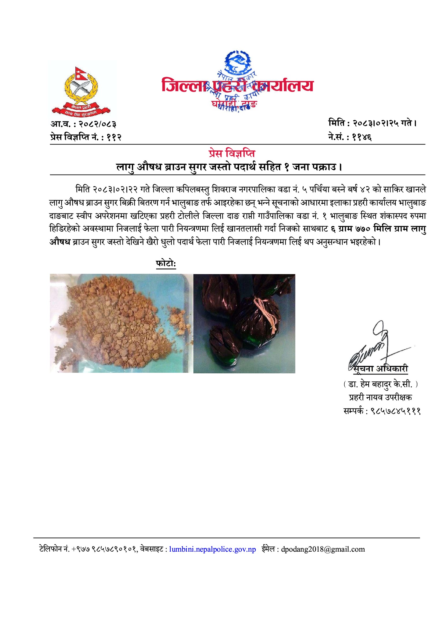 प्रे.बि.नं.-११२-मिति-२०८३।०२।२३-गते-लागु-औषध-सहित-पक्राउ-(1)-1781667733.jpg